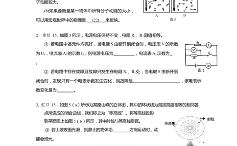 2019物理二模15题分类汇编_0122026上海中考一模二模真题试卷_2025-2012年_4.上海中考物理一模二模（14-24）_二模_2019年上海市中考物理二模试卷（16份）