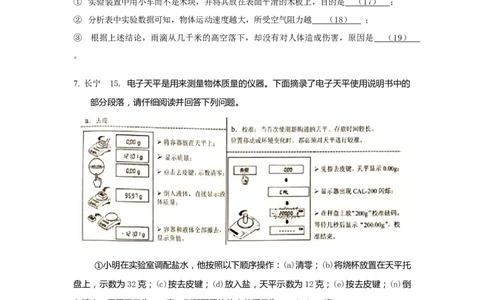2019物理二模15题分类汇编_0122026上海中考一模二模真题试卷_2025-2012年_4.上海中考物理一模二模（14-24）_二模_2019年上海市中考物理二模试卷（16份）