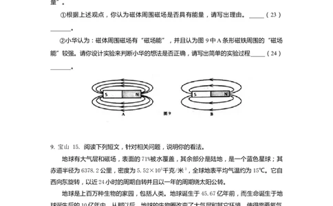 2019物理二模15题分类汇编_0122026上海中考一模二模真题试卷_2025-2012年_4.上海中考物理一模二模（14-24）_二模_2019年上海市中考物理二模试卷（16份）