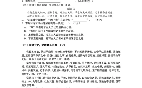 上海市闵行区2018年中考（二模）学科质量检测语文试题及答案（word版）_0122026上海中考一模二模真题试卷_2025-2012年_1.上海中考语文一模二模（14-24）_二模