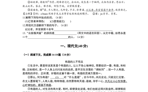 上海市闵行区2018年中考（二模）学科质量检测语文试题及答案（word版）_0122026上海中考一模二模真题试卷_2025-2012年_1.上海中考语文一模二模（14-24）_二模