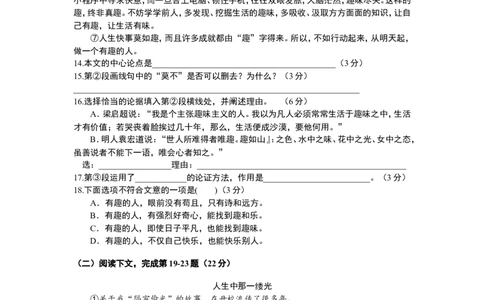 上海市闵行区2018年中考（二模）学科质量检测语文试题及答案（word版）_0122026上海中考一模二模真题试卷_2025-2012年_1.上海中考语文一模二模（14-24）_二模