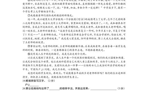 上海市闵行区2018年中考（二模）学科质量检测语文试题及答案（word版）_0122026上海中考一模二模真题试卷_2025-2012年_1.上海中考语文一模二模（14-24）_二模