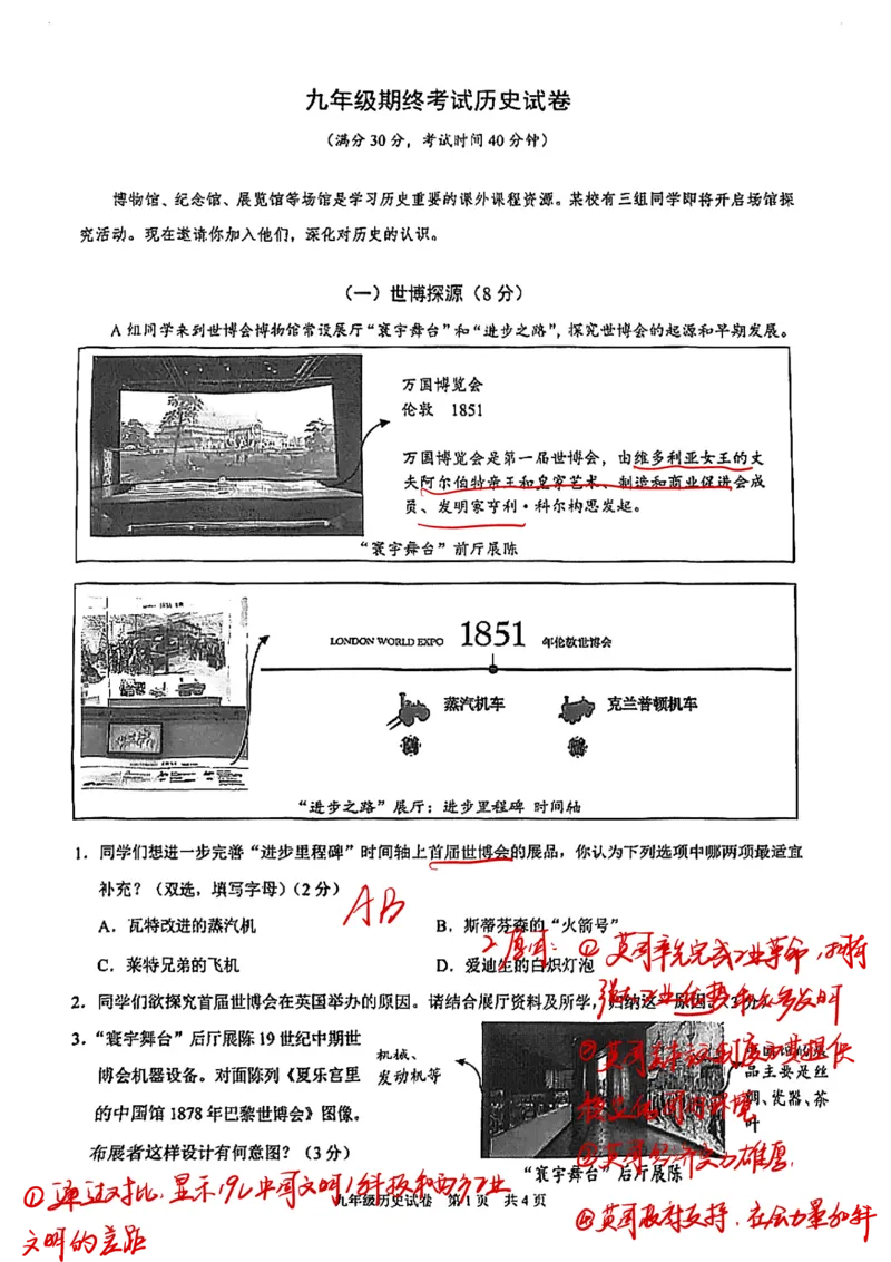 2026上海黄浦初三一模历史试卷（手写答案）_0122026上海中考一模二模真题试卷_2026年上海一模_上海1500初中高中试卷_黄浦