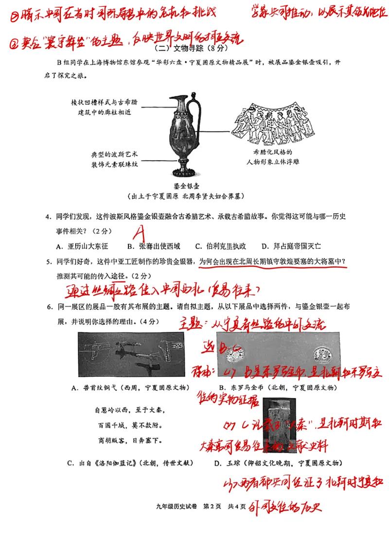 2026上海黄浦初三一模历史试卷（手写答案）_0122026上海中考一模二模真题试卷_2026年上海一模_上海1500初中高中试卷_黄浦