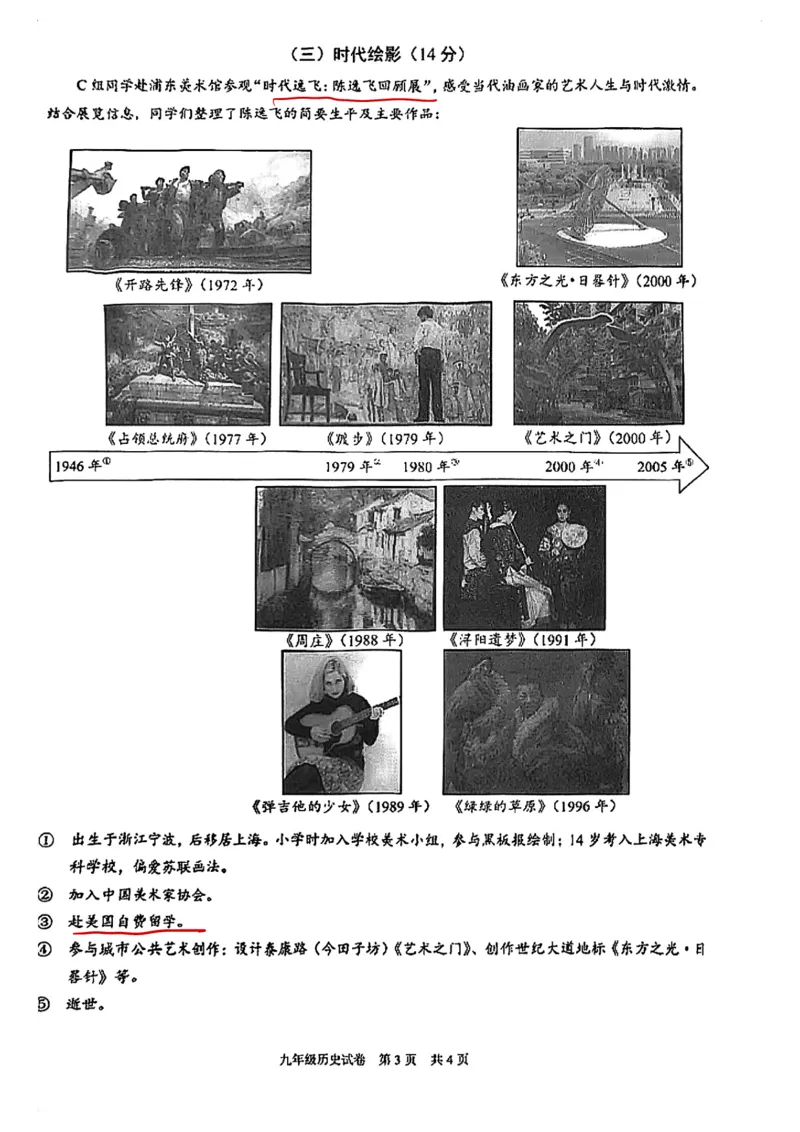 2026上海黄浦初三一模历史试卷（手写答案）_0122026上海中考一模二模真题试卷_2026年上海一模_上海1500初中高中试卷_黄浦