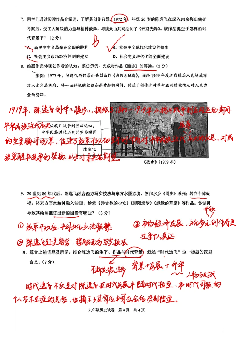 2026上海黄浦初三一模历史试卷（手写答案）_0122026上海中考一模二模真题试卷_2026年上海一模_上海1500初中高中试卷_黄浦