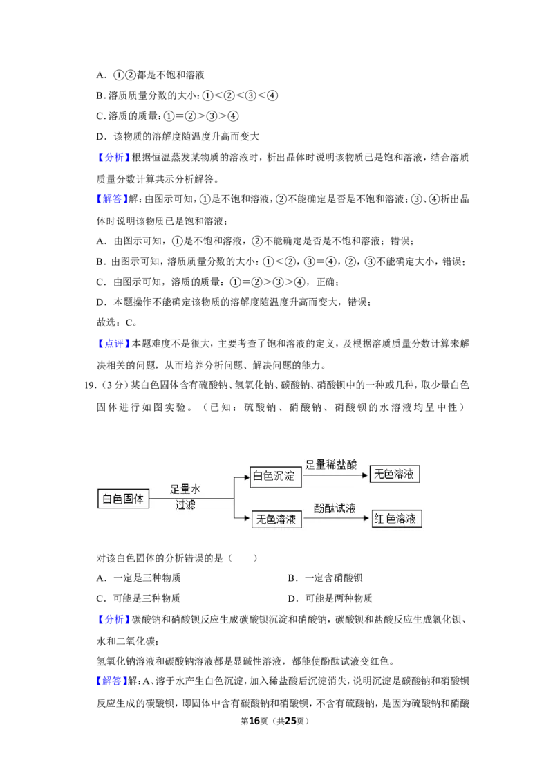 2020年上海市松江区中考化学二模试卷_0122026上海中考一模二模真题试卷_2025-2012年_5.上海中考化学一模二模（12-24）_二模_2020年上海市中考化学二模试卷（14份）