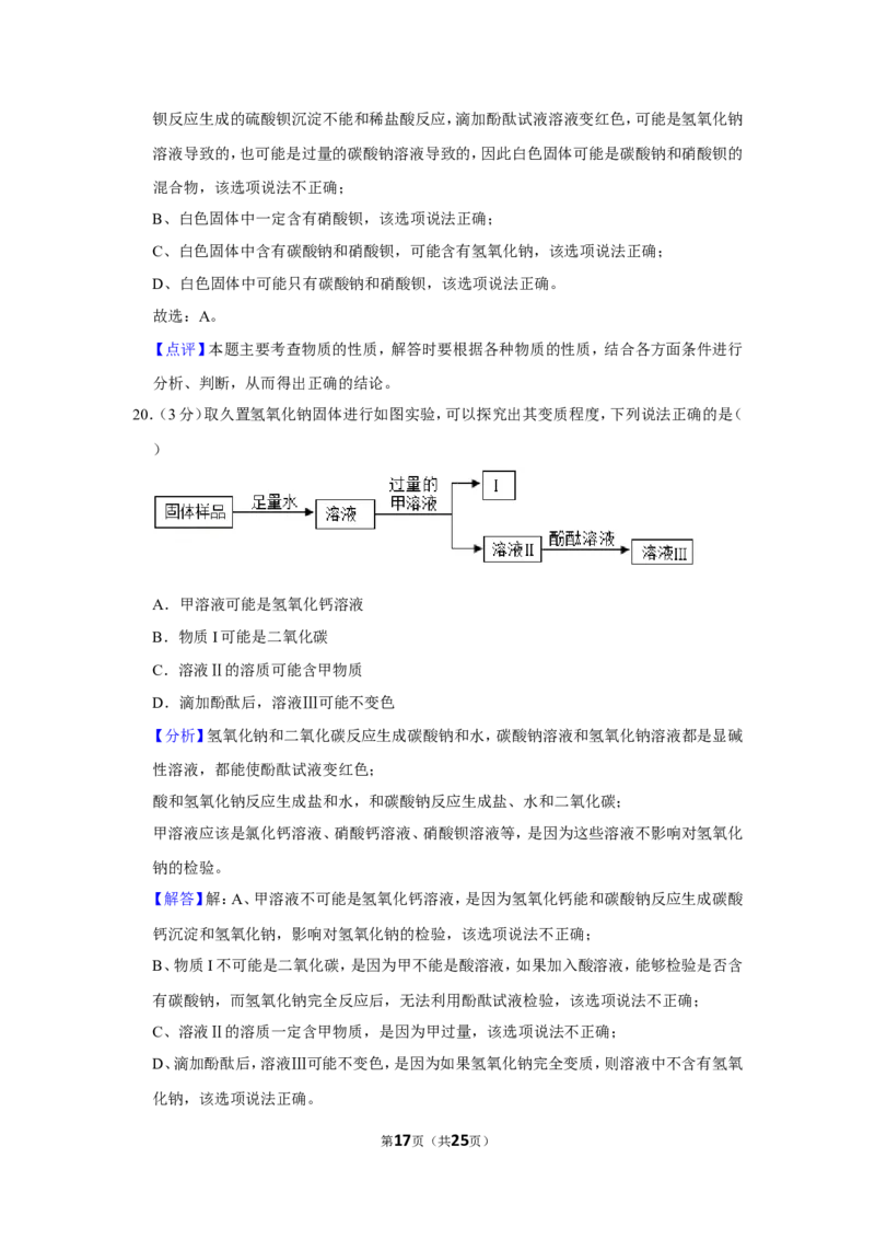 2020年上海市松江区中考化学二模试卷_0122026上海中考一模二模真题试卷_2025-2012年_5.上海中考化学一模二模（12-24）_二模_2020年上海市中考化学二模试卷（14份）