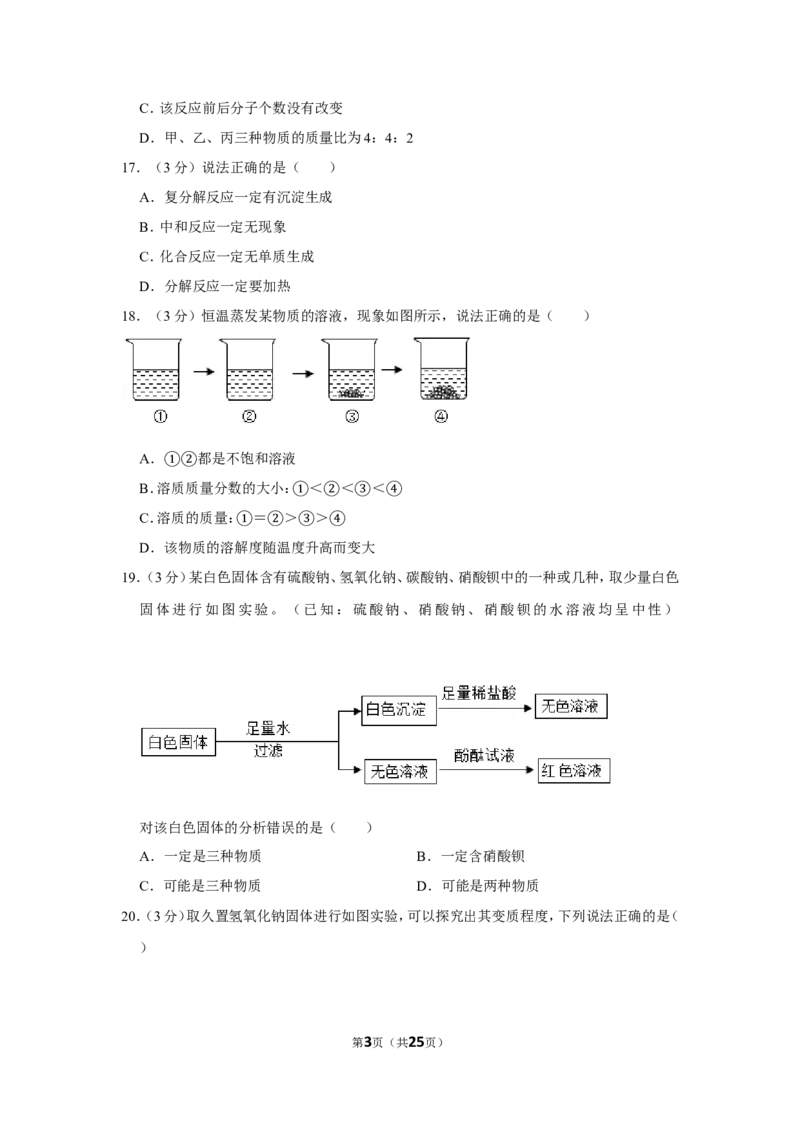 2020年上海市松江区中考化学二模试卷_0122026上海中考一模二模真题试卷_2025-2012年_5.上海中考化学一模二模（12-24）_二模_2020年上海市中考化学二模试卷（14份）