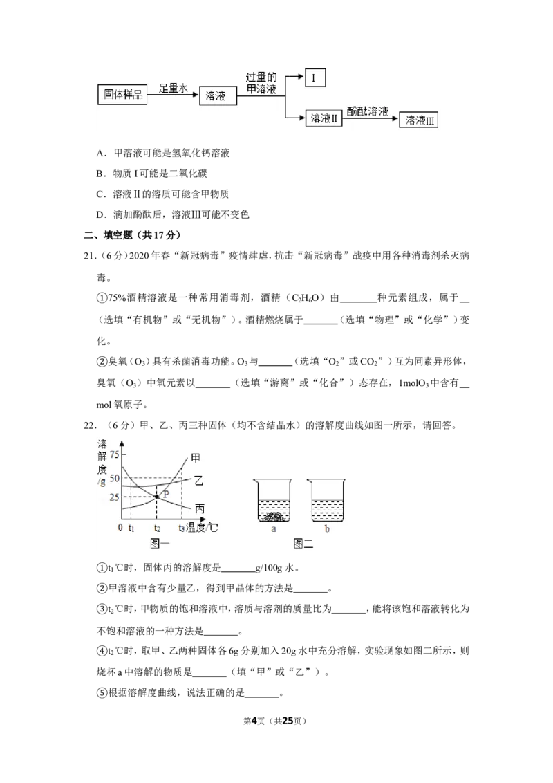 2020年上海市松江区中考化学二模试卷_0122026上海中考一模二模真题试卷_2025-2012年_5.上海中考化学一模二模（12-24）_二模_2020年上海市中考化学二模试卷（14份）