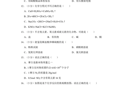 2020年上海市松江区中考化学二模试卷_0122026上海中考一模二模真题试卷_2025-2012年_5.上海中考化学一模二模（12-24）_二模_2020年上海市中考化学二模试卷（14份）