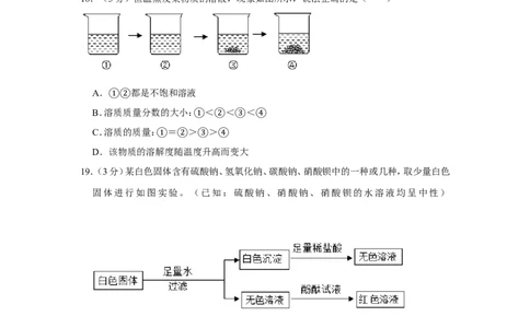 2020年上海市松江区中考化学二模试卷_0122026上海中考一模二模真题试卷_2025-2012年_5.上海中考化学一模二模（12-24）_二模_2020年上海市中考化学二模试卷（14份）
