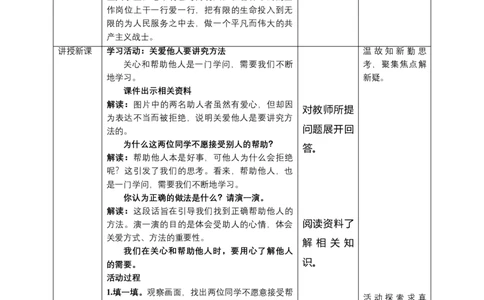 10爱心的传递者（第二课时）+教案-三年级下册道德与法治_26新三年级道法下册（统编版）_版本二_教学课件_课件三无动画效果_10爱心的传递者（第二课时）