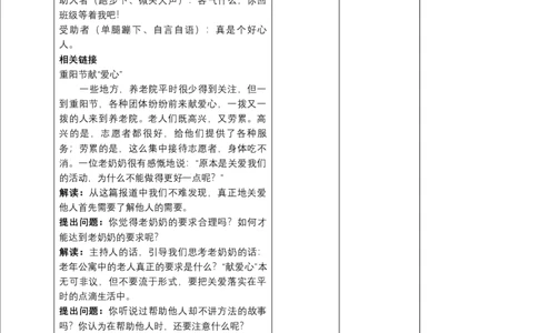 10爱心的传递者（第二课时）+教案-三年级下册道德与法治_26新三年级道法下册（统编版）_版本二_教学课件_课件三无动画效果_10爱心的传递者（第二课时）