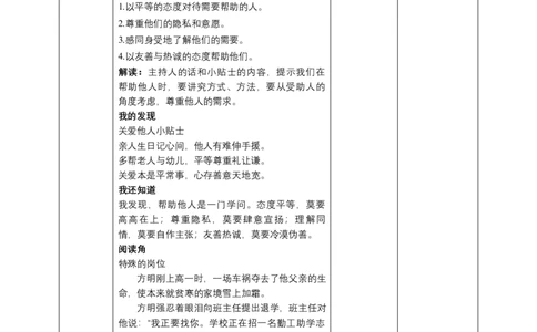 10爱心的传递者（第二课时）+教案-三年级下册道德与法治_26新三年级道法下册（统编版）_版本二_教学课件_课件三无动画效果_10爱心的传递者（第二课时）