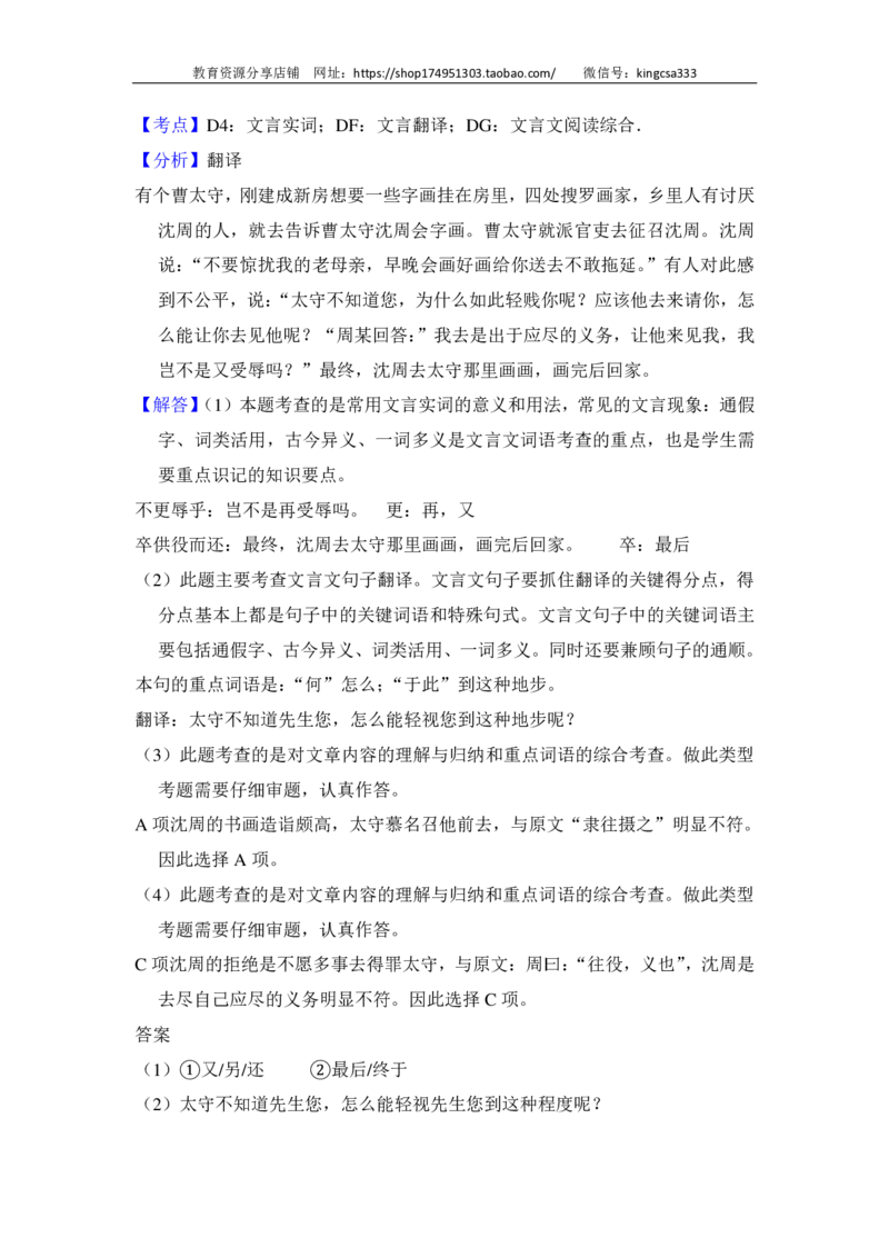 上海市静安、青浦区2016届九年级上学期期末（一模）质量监控语文试题及答案（PDF解析版）_0122026上海中考一模二模真题试卷_2025-2012年_1.上海中考语文一模二模（14-24）_一模