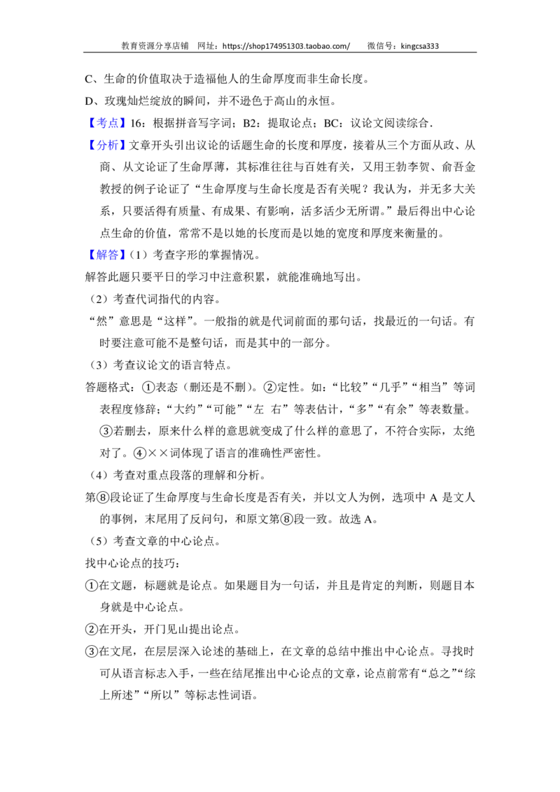 上海市静安、青浦区2016届九年级上学期期末（一模）质量监控语文试题及答案（PDF解析版）_0122026上海中考一模二模真题试卷_2025-2012年_1.上海中考语文一模二模（14-24）_一模