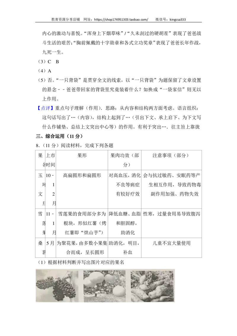 上海市静安、青浦区2016届九年级上学期期末（一模）质量监控语文试题及答案（PDF解析版）_0122026上海中考一模二模真题试卷_2025-2012年_1.上海中考语文一模二模（14-24）_一模