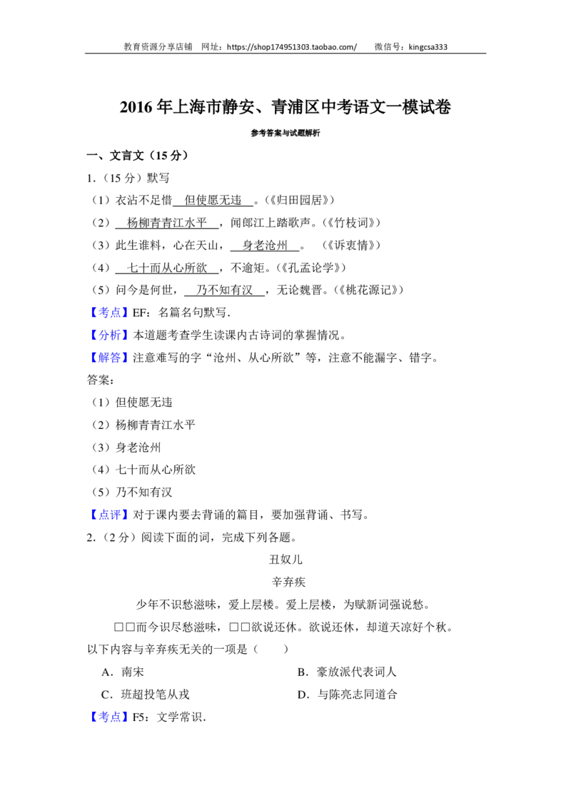 上海市静安、青浦区2016届九年级上学期期末（一模）质量监控语文试题及答案（PDF解析版）_0122026上海中考一模二模真题试卷_2025-2012年_1.上海中考语文一模二模（14-24）_一模
