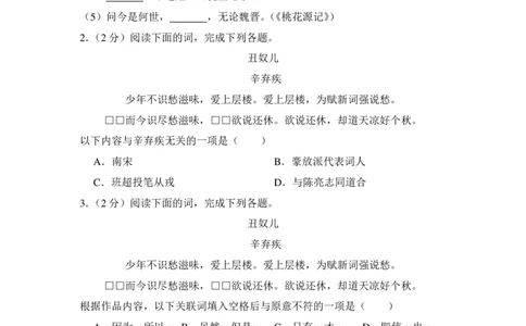 上海市静安、青浦区2016届九年级上学期期末（一模）质量监控语文试题及答案（PDF解析版）_0122026上海中考一模二模真题试卷_2025-2012年_1.上海中考语文一模二模（14-24）_一模