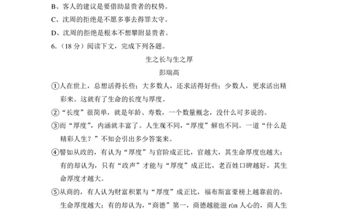 上海市静安、青浦区2016届九年级上学期期末（一模）质量监控语文试题及答案（PDF解析版）_0122026上海中考一模二模真题试卷_2025-2012年_1.上海中考语文一模二模（14-24）_一模