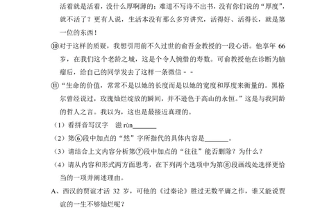 上海市静安、青浦区2016届九年级上学期期末（一模）质量监控语文试题及答案（PDF解析版）_0122026上海中考一模二模真题试卷_2025-2012年_1.上海中考语文一模二模（14-24）_一模