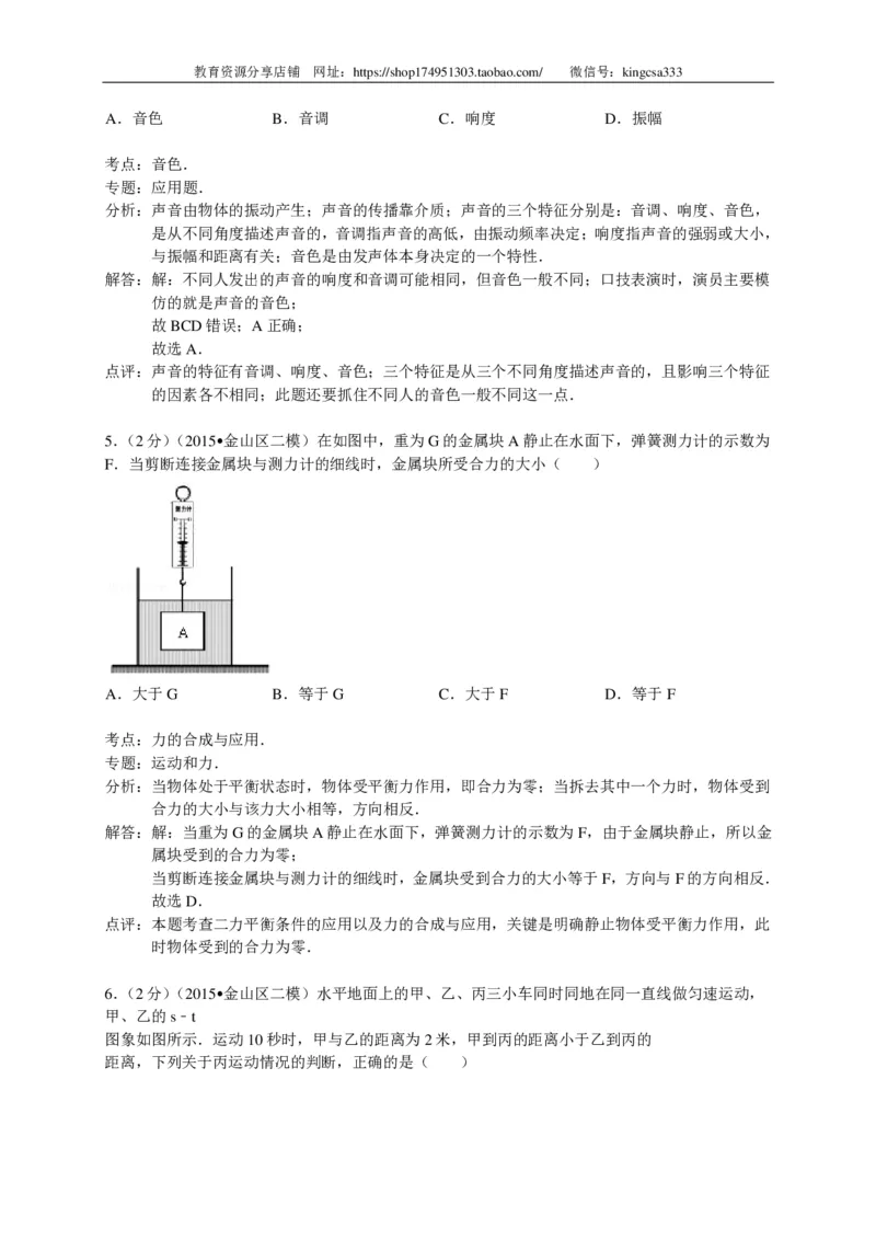 上海市金山区2015届九年级4月质量调研（二模）物理试题及答案（PDF解析版）_0122026上海中考一模二模真题试卷_2025-2012年_4.上海中考物理一模二模（14-24）_二模_赠PDF版