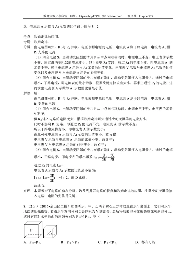 上海市金山区2015届九年级4月质量调研（二模）物理试题及答案（PDF解析版）_0122026上海中考一模二模真题试卷_2025-2012年_4.上海中考物理一模二模（14-24）_二模_赠PDF版