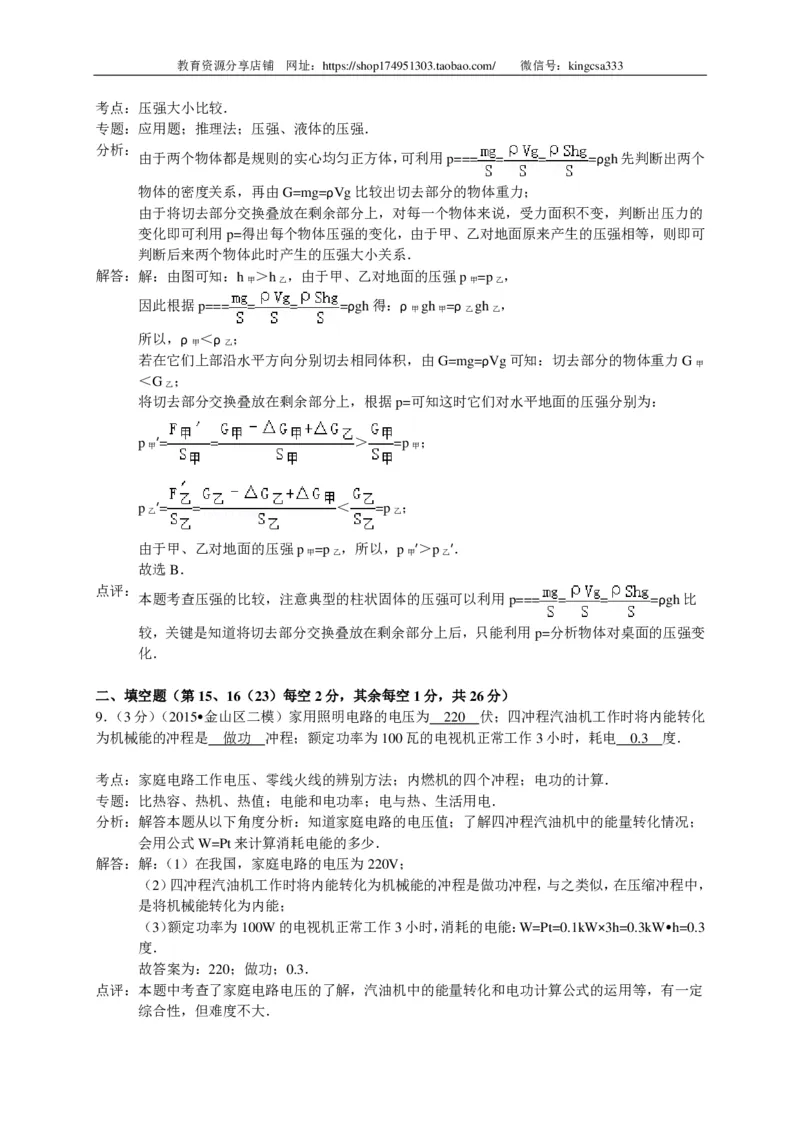 上海市金山区2015届九年级4月质量调研（二模）物理试题及答案（PDF解析版）_0122026上海中考一模二模真题试卷_2025-2012年_4.上海中考物理一模二模（14-24）_二模_赠PDF版