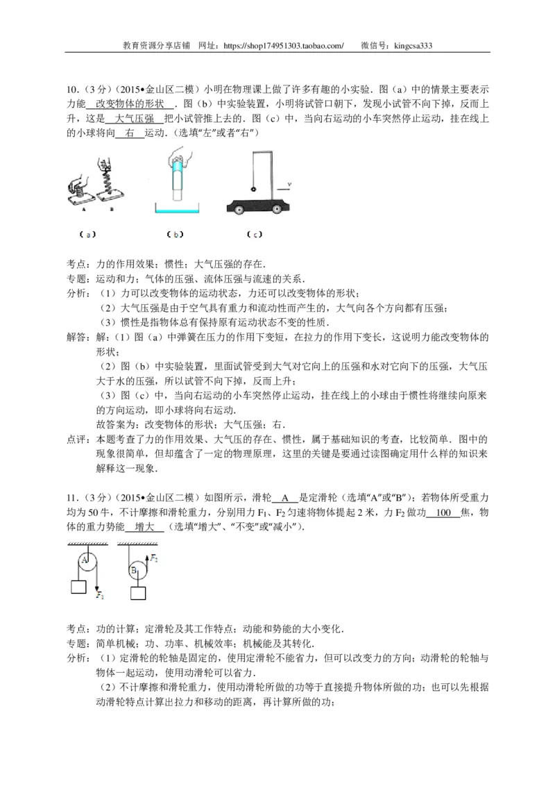 上海市金山区2015届九年级4月质量调研（二模）物理试题及答案（PDF解析版）_0122026上海中考一模二模真题试卷_2025-2012年_4.上海中考物理一模二模（14-24）_二模_赠PDF版