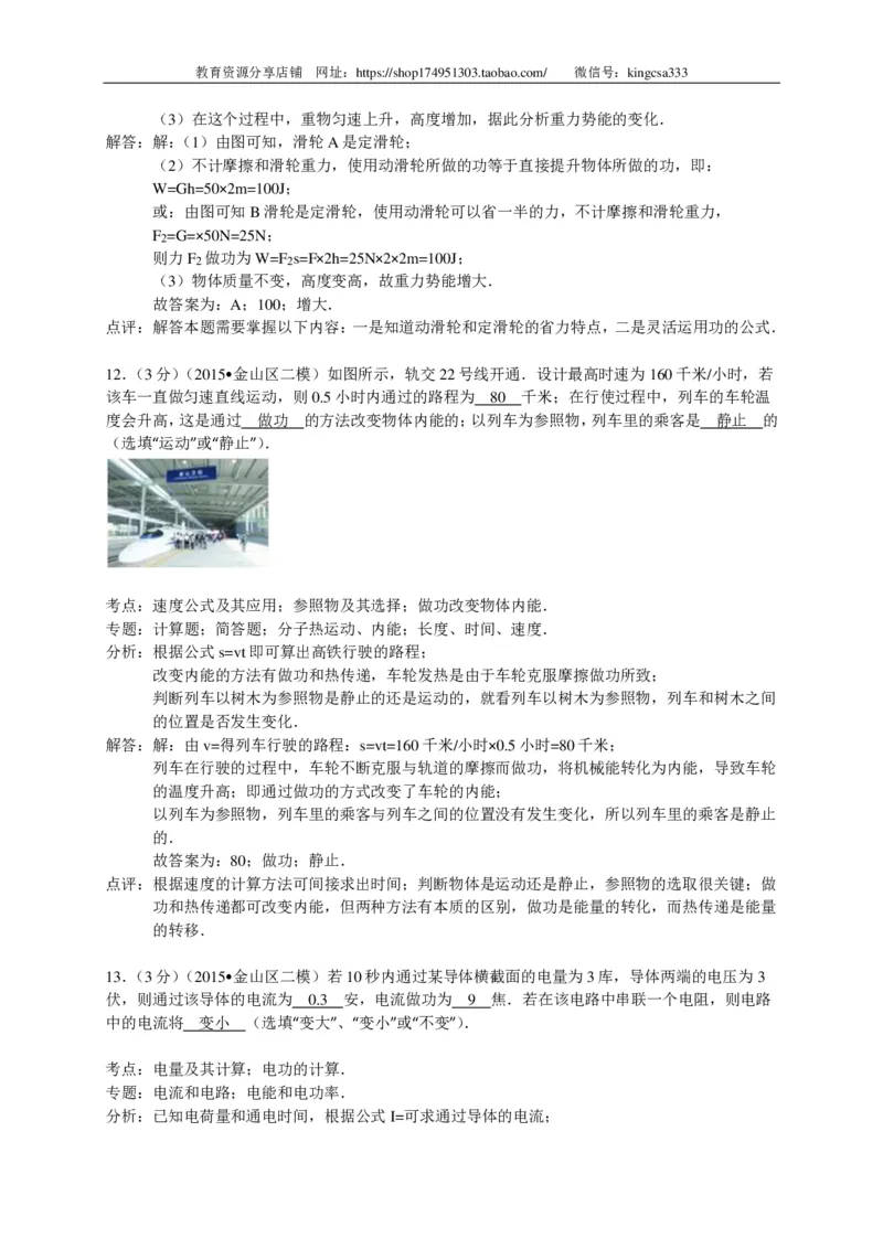上海市金山区2015届九年级4月质量调研（二模）物理试题及答案（PDF解析版）_0122026上海中考一模二模真题试卷_2025-2012年_4.上海中考物理一模二模（14-24）_二模_赠PDF版