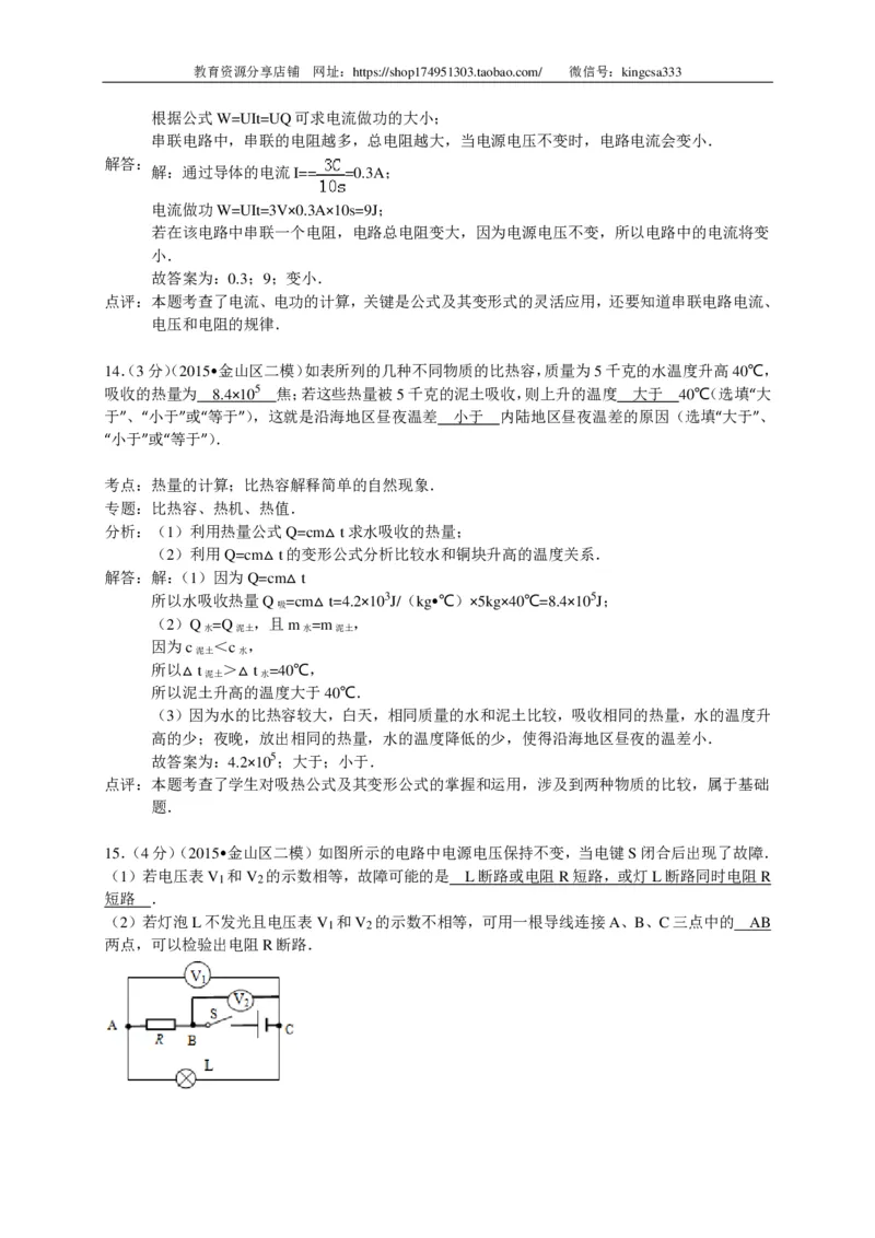 上海市金山区2015届九年级4月质量调研（二模）物理试题及答案（PDF解析版）_0122026上海中考一模二模真题试卷_2025-2012年_4.上海中考物理一模二模（14-24）_二模_赠PDF版