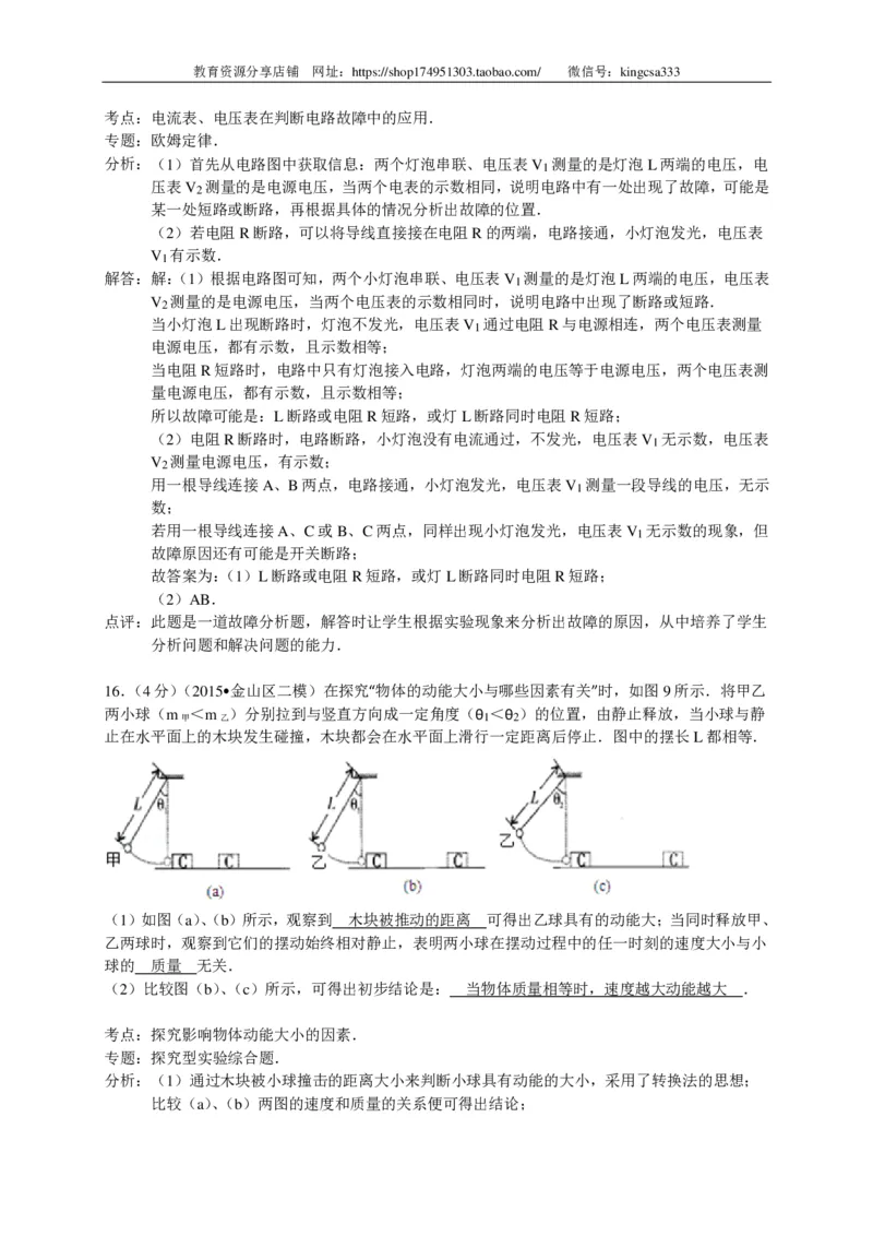 上海市金山区2015届九年级4月质量调研（二模）物理试题及答案（PDF解析版）_0122026上海中考一模二模真题试卷_2025-2012年_4.上海中考物理一模二模（14-24）_二模_赠PDF版
