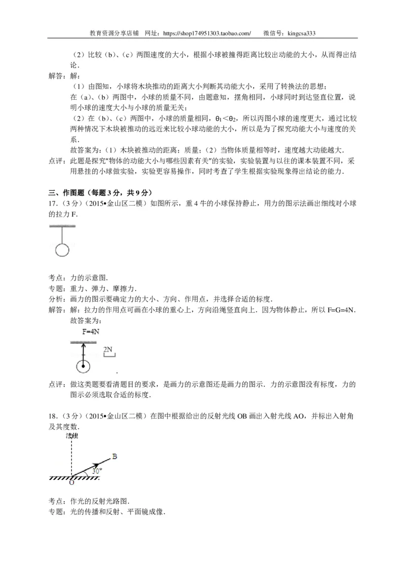 上海市金山区2015届九年级4月质量调研（二模）物理试题及答案（PDF解析版）_0122026上海中考一模二模真题试卷_2025-2012年_4.上海中考物理一模二模（14-24）_二模_赠PDF版