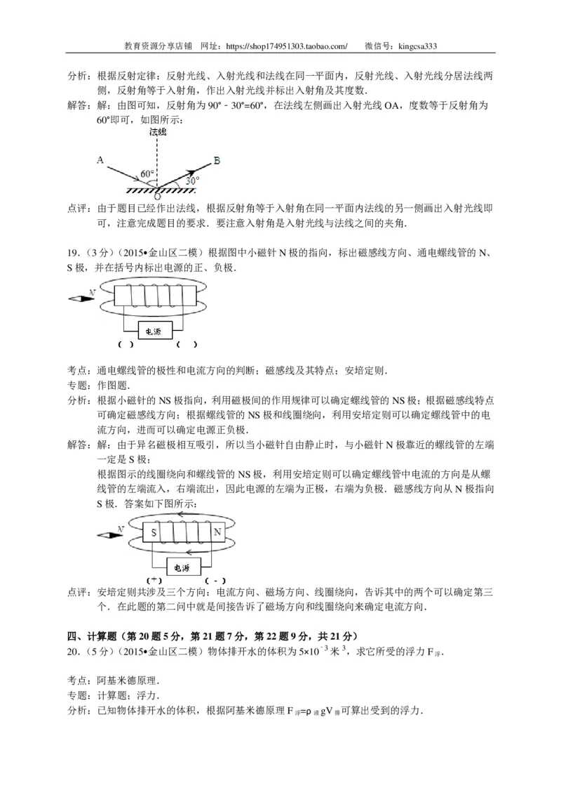 上海市金山区2015届九年级4月质量调研（二模）物理试题及答案（PDF解析版）_0122026上海中考一模二模真题试卷_2025-2012年_4.上海中考物理一模二模（14-24）_二模_赠PDF版