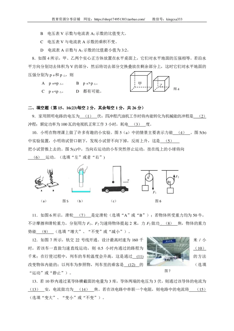 上海市金山区2015届九年级4月质量调研（二模）物理试题及答案（PDF解析版）_0122026上海中考一模二模真题试卷_2025-2012年_4.上海中考物理一模二模（14-24）_二模_赠PDF版