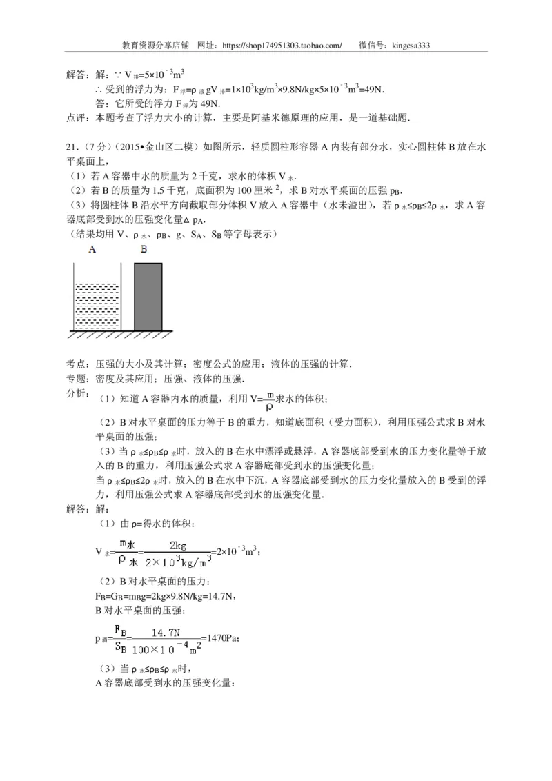上海市金山区2015届九年级4月质量调研（二模）物理试题及答案（PDF解析版）_0122026上海中考一模二模真题试卷_2025-2012年_4.上海中考物理一模二模（14-24）_二模_赠PDF版