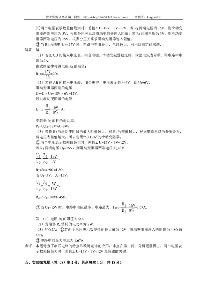 上海市金山区2015届九年级4月质量调研（二模）物理试题及答案（PDF解析版）_0122026上海中考一模二模真题试卷_2025-2012年_4.上海中考物理一模二模（14-24）_二模_赠PDF版