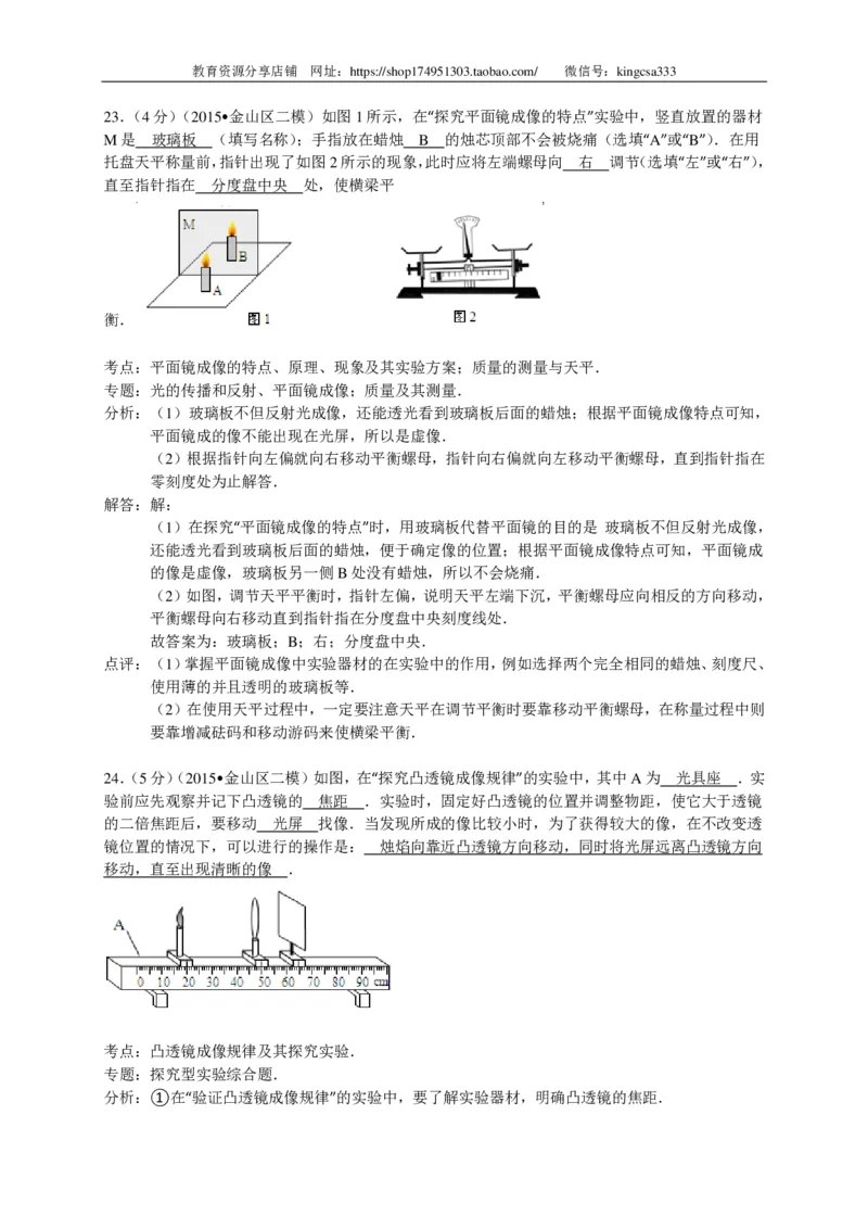上海市金山区2015届九年级4月质量调研（二模）物理试题及答案（PDF解析版）_0122026上海中考一模二模真题试卷_2025-2012年_4.上海中考物理一模二模（14-24）_二模_赠PDF版