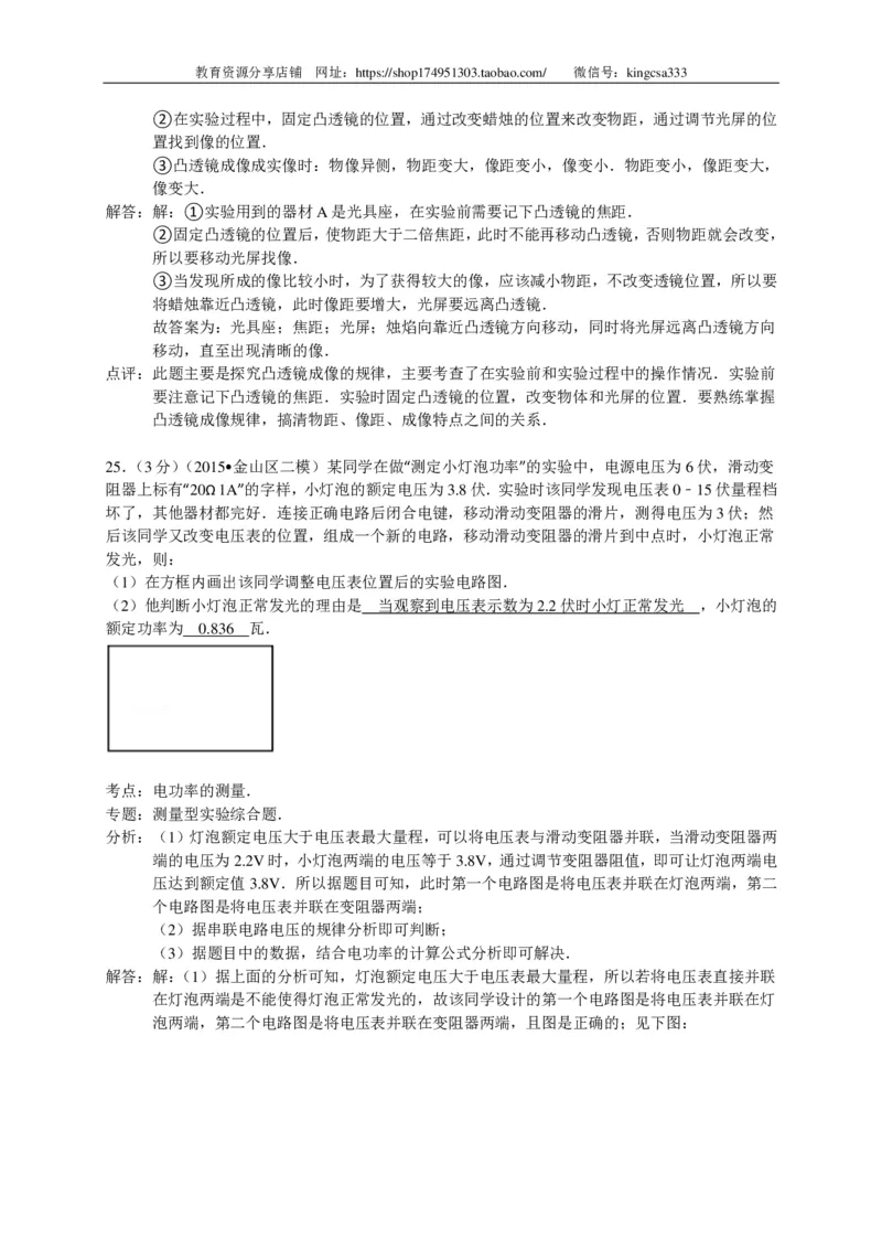 上海市金山区2015届九年级4月质量调研（二模）物理试题及答案（PDF解析版）_0122026上海中考一模二模真题试卷_2025-2012年_4.上海中考物理一模二模（14-24）_二模_赠PDF版
