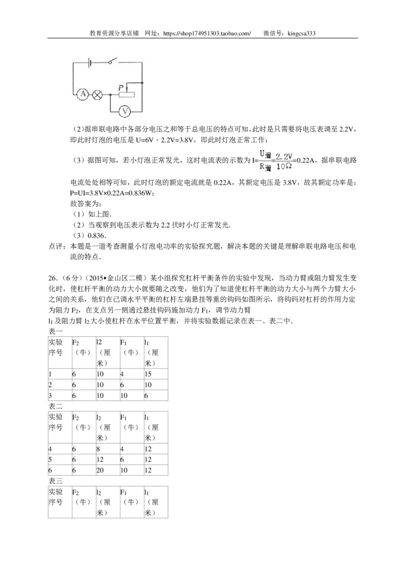 上海市金山区2015届九年级4月质量调研（二模）物理试题及答案（PDF解析版）_0122026上海中考一模二模真题试卷_2025-2012年_4.上海中考物理一模二模（14-24）_二模_赠PDF版