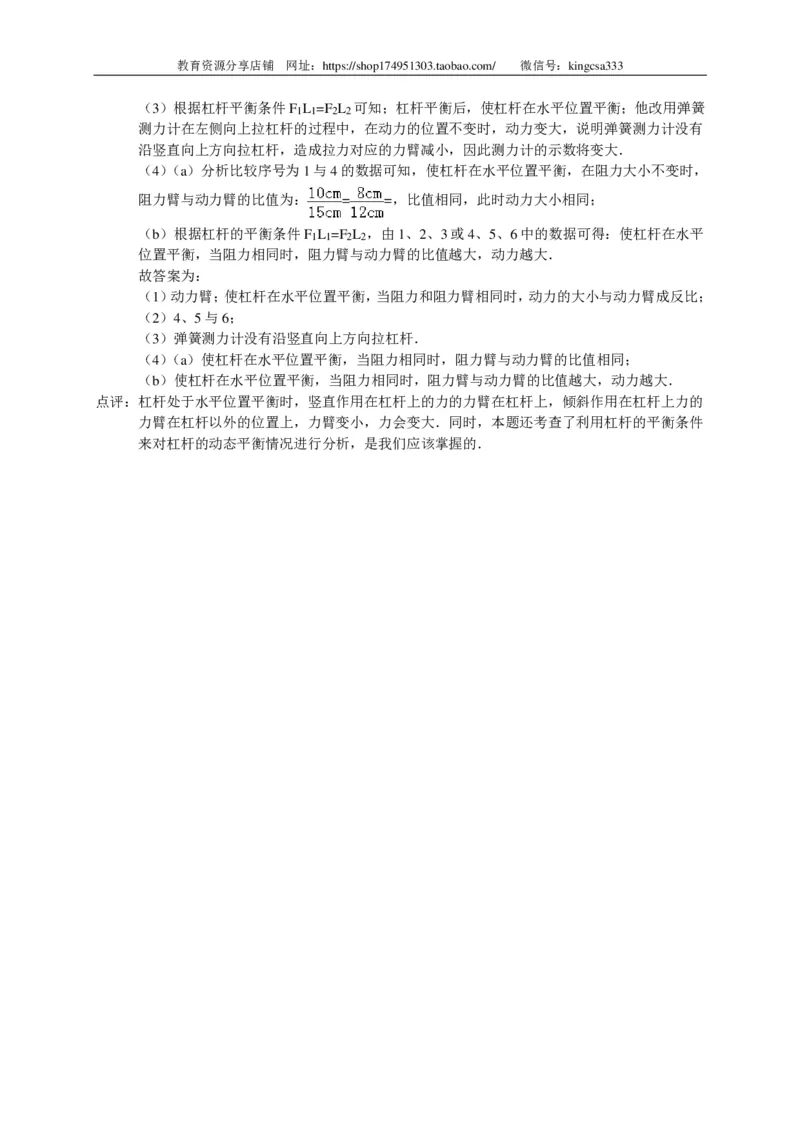 上海市金山区2015届九年级4月质量调研（二模）物理试题及答案（PDF解析版）_0122026上海中考一模二模真题试卷_2025-2012年_4.上海中考物理一模二模（14-24）_二模_赠PDF版