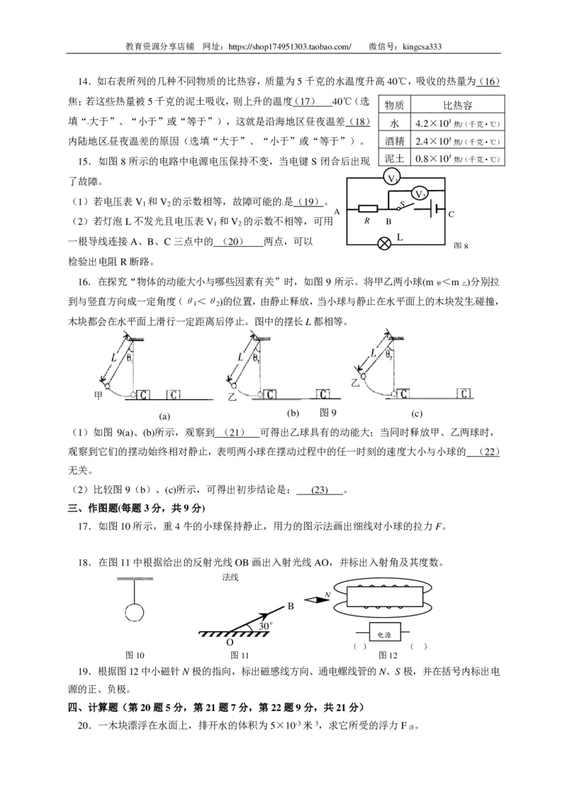 上海市金山区2015届九年级4月质量调研（二模）物理试题及答案（PDF解析版）_0122026上海中考一模二模真题试卷_2025-2012年_4.上海中考物理一模二模（14-24）_二模_赠PDF版