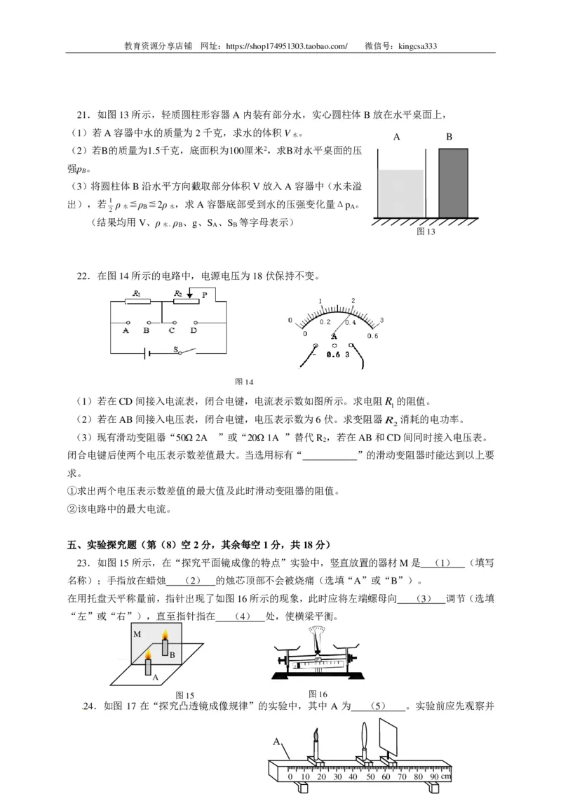 上海市金山区2015届九年级4月质量调研（二模）物理试题及答案（PDF解析版）_0122026上海中考一模二模真题试卷_2025-2012年_4.上海中考物理一模二模（14-24）_二模_赠PDF版