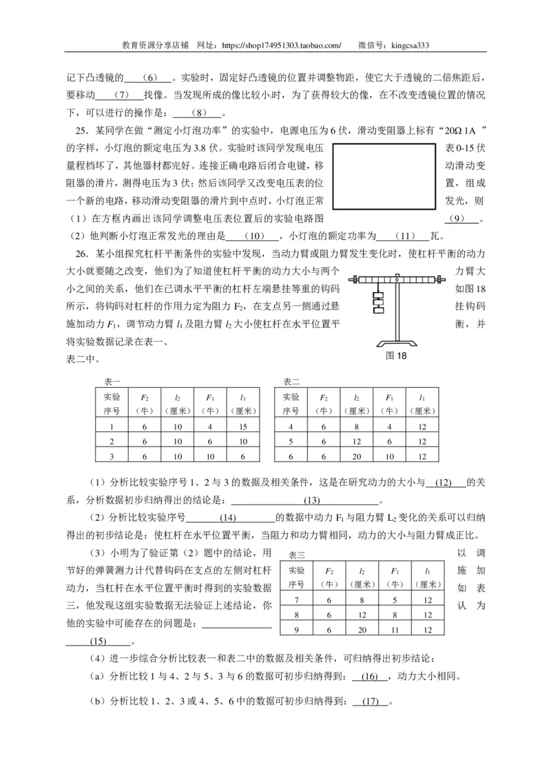 上海市金山区2015届九年级4月质量调研（二模）物理试题及答案（PDF解析版）_0122026上海中考一模二模真题试卷_2025-2012年_4.上海中考物理一模二模（14-24）_二模_赠PDF版
