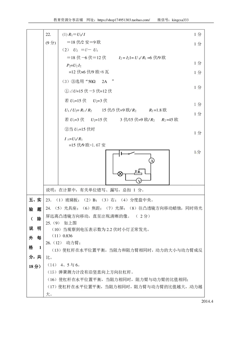 上海市金山区2015届九年级4月质量调研（二模）物理试题及答案（PDF解析版）_0122026上海中考一模二模真题试卷_2025-2012年_4.上海中考物理一模二模（14-24）_二模_赠PDF版