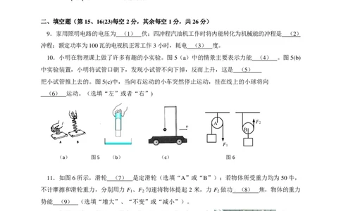 上海市金山区2015届九年级4月质量调研（二模）物理试题及答案（PDF解析版）_0122026上海中考一模二模真题试卷_2025-2012年_4.上海中考物理一模二模（14-24）_二模_赠PDF版