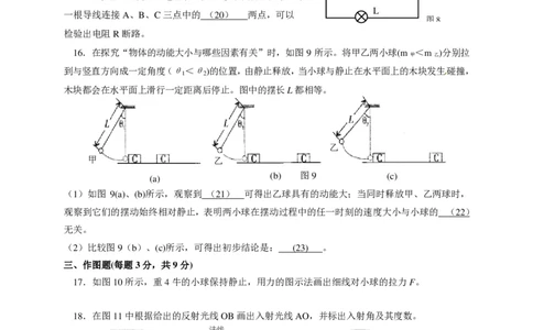 上海市金山区2015届九年级4月质量调研（二模）物理试题及答案（PDF解析版）_0122026上海中考一模二模真题试卷_2025-2012年_4.上海中考物理一模二模（14-24）_二模_赠PDF版