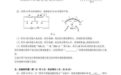 上海市金山区2015届九年级4月质量调研（二模）物理试题及答案（PDF解析版）_0122026上海中考一模二模真题试卷_2025-2012年_4.上海中考物理一模二模（14-24）_二模_赠PDF版
